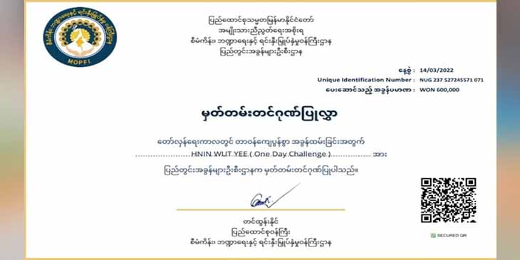 One Day Challenge အဖွဲ့ဝင်များအတွက် အခွန်ခံစားခွင့် ဂုဏ်ပြုလက်မှတ် NUG ချီးမြှင့်