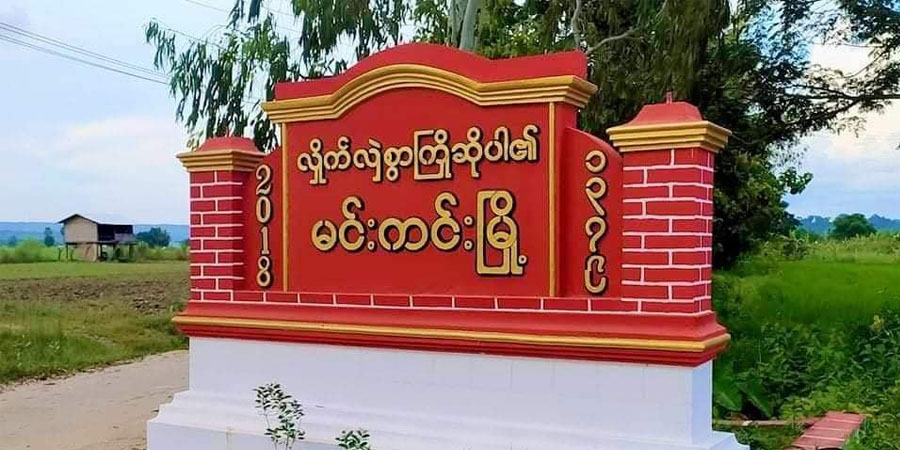 မင်းကင်းတွင် အသက် ၈၀ ကျော် အဘိုးအိုတဦးကို စစ်ကောင်စီတပ် ပစ်သတ်