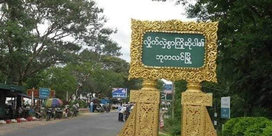 ဘုတလင်မြို့တွင် PDF အဖွဲ့က အသံဗုံးများဖြင့် ဖောက်ခွဲသတိပေး