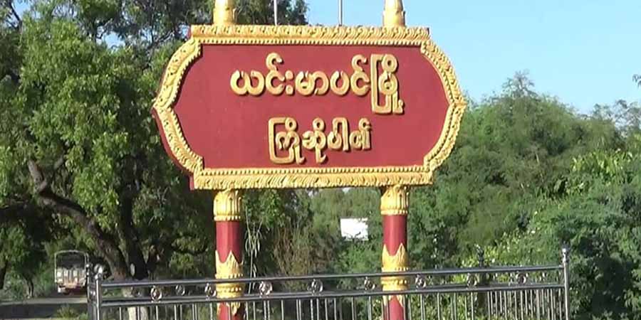 ယင်းမာပင်တွင် စစ်ကောင်စီတပ် ပစ်ခတ်မှုကြောင့် ၅ နှစ်အရွယ် ကလေးငယ် သေဆုံး