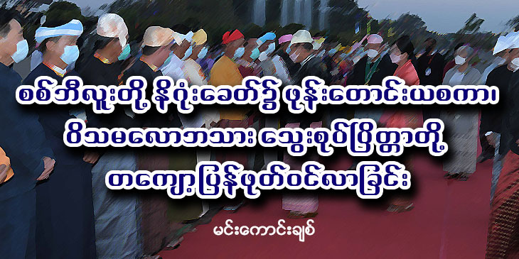 စစ်ဘီလူးတို့ နိဂုံးခေတ်၌ ဖုန်းတောင်းယစကာ၊ ဝိသမလောဘသား သွေးစုပ်ပြိတ္တာတို့ တကျော့ပြန် ဖုတ်ဝင်လာခြင်း