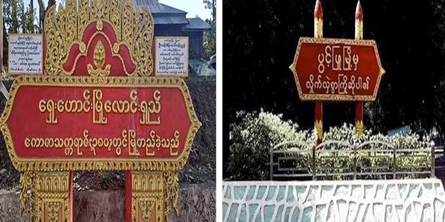 မကွေးတိုင်း ပွင့်ဖြူနှင့် လောင်းရှည်ဒေသတွင် တိုက်ပွဲဖြစ်၊  စစ်ကောင်စီတပ်သားများ သေဆုံး