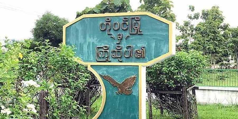 မိုင်းထောင်ထားသဖြင့် နန့်ရင်း‌ချောင်းတဖက်ကမ်း အရှေ့တောင်ဘက်တလျှောက် မသွားရန် ဟိုပင်ပြည်သူများကို သတိပေး