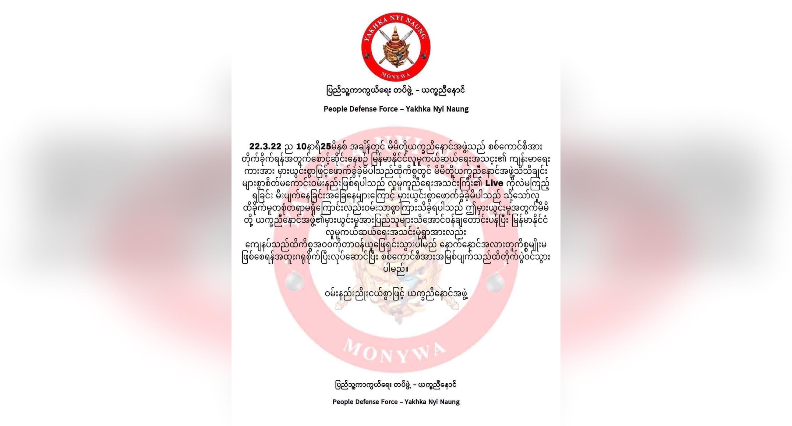 မုံရွာ လူမှုကူညီရေးအသင်းကားကို မှားယွင်းဖောက်ခွဲမိကြောင်း ယက္ခညီနောင်အဖွဲ့ တောင်းပန်