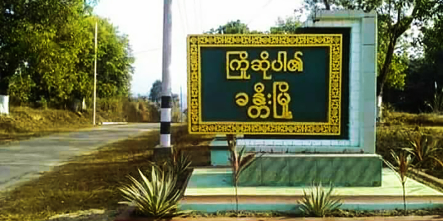 ခန္တီးမြို့နယ်က ကျန်းမာရေးဆေးမှူးတဦးကို စစ်ကောင်စီ ဖမ်းဆီး