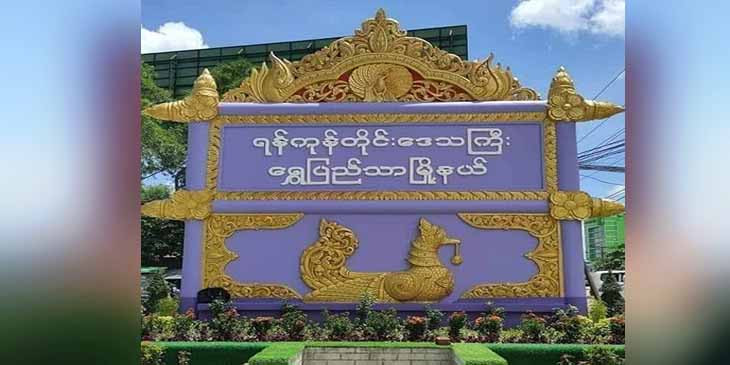 ရန်ကုန်တွင်နေရာအနှံ့   ဗုံးပေါက်ကွဲမှုများဖြစ်ပွား