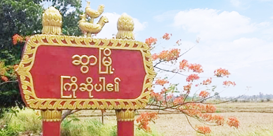 ဆွာမြို့နယ်တိုက်ပွဲတွင် စစ်ကောင်စီတပ်က ၆ ဦး သေဆုံးပြီး ၈ ဦးဒဏ်ရာရ