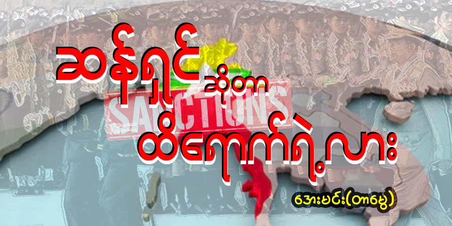 ဆန်ရှင်ဆိုတာ ထိရောက်ရဲ့လား