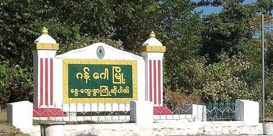 ဂန့်ဂေါမြို့ပေါ်တွင် စစ်ကောင်စီတပ်က နေအိမ်များကို ရှာဖွေပြီး အမျိုးသား  ၃ ဦးကို ဖမ်းဆီး