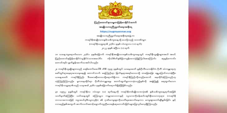 ကရင်နီပြည် စစ်မက်များ ပြီးမြောက်အောင်မြင်စေရန် NUG ဆုတောင်းသဝဏ်လွှာပို့