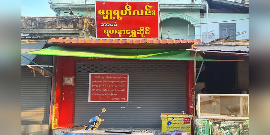 မြဝတီမြို့ရှိ အန်အယ်လ်ဒီ လွှတ်တော်အမတ်၏ ရွှေဆိုင်ကို စစ်ကောင်စီက အဓမ္မသိမ်းဆည်း