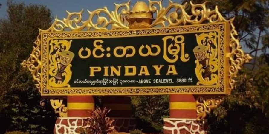 ပင်းတယမြို့ဝင် စစ်ဆေးရေးဂိတ်ပစ်ခတ်မှုတွင်  PDF  ၂ ဦးကျဆုံး