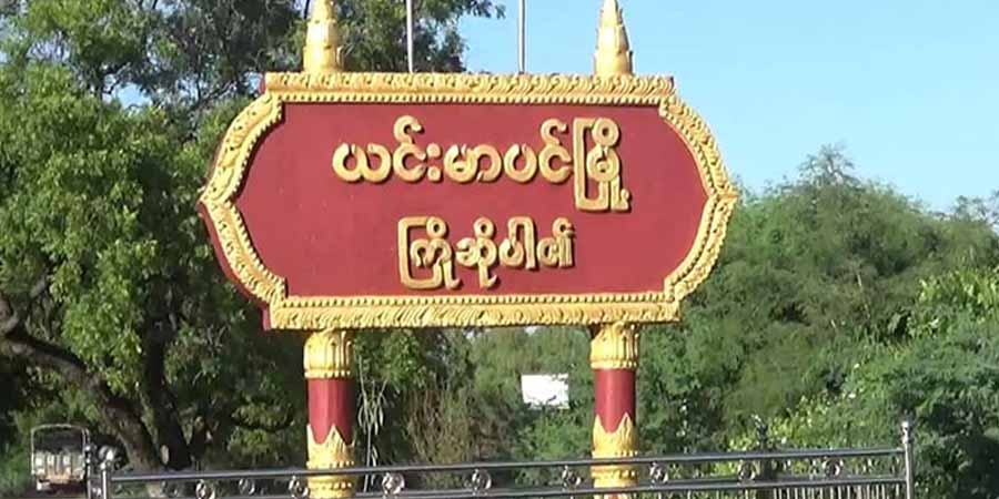 ယင်းမာပင်က စစ်​ရှောင်များနေသည့်နေရာကို စစ်​ကောင်စီတပ် ဗုံးကြဲ၊ ပြည်သူ ၁ ဦးဒဏ်ရာရ
