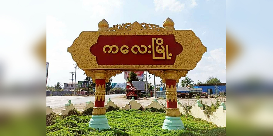 ကလေးတက္ကသိုလ်အနီး စစ်ကောင်စီတပ်နှင့် ဒေသခံ ကာကွယ်ရေးအဖွဲ့ တိုက်ပွဲဖြစ်