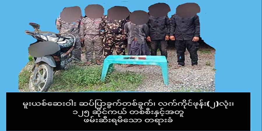 ကလေးမြို့နယ်၌ မူးယစ်ဆေးဝါးရောင်းဝယ်သုံးစွဲသူအချို့ကို  KPS ဖမ်းဆီးအရေးယူ