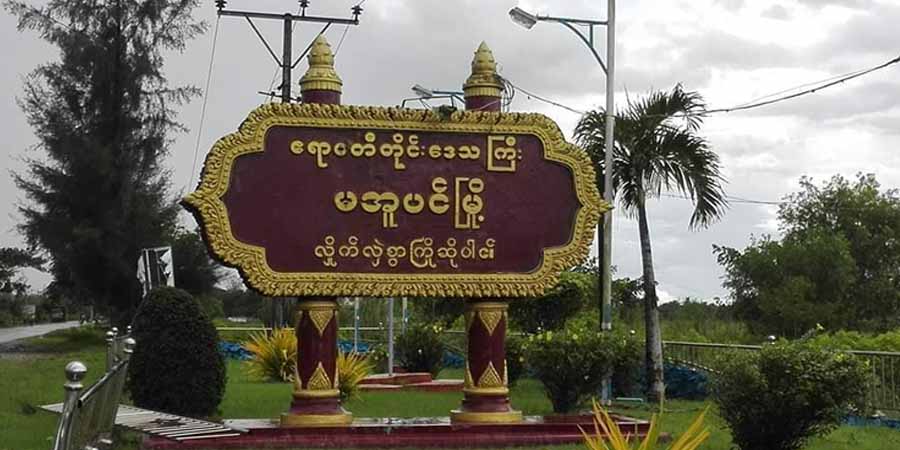 မအူပင်မြို့တွင် စစ်ကောင်စီက ဂိတ်အသစ်ဖွင့်ပြီး ဆက်ကြေးပုံစံ ငွေတောင်းခံ
