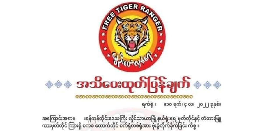 လှိုင်သာယာရှိ စစ်အုပ်စုဒေါက်တိုင် စက်ရုံ ဗုံးခွဲတိုက်ခိုက်ခံရ