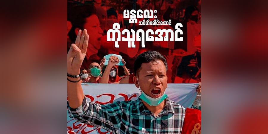 ဖမ်းဆီးခံ မန္တလေးသပိတ်ခေါင်းဆောင် ကိုသူရအောင် အသက်အန္တရာယ်စိုးရိမ်ရ