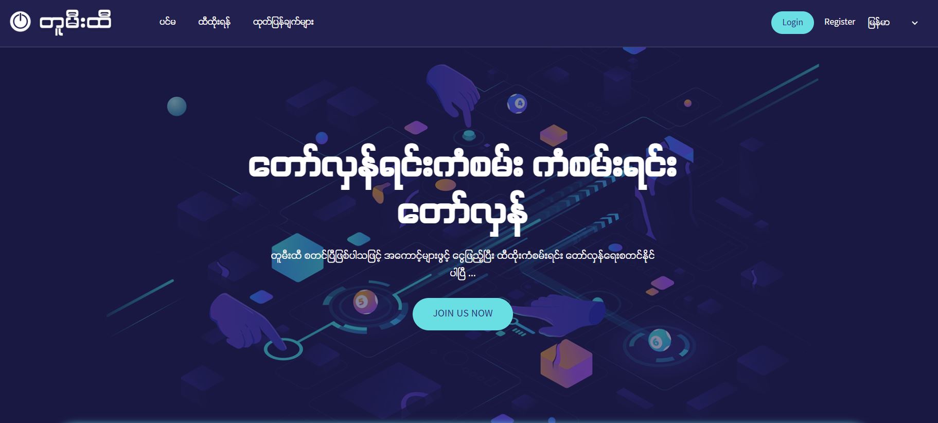 ချင်းအမျိုးသားတော်လှန်ရေးရန်ပုံငွေအတွက် တူမီးထီ စတင်ရောင်းချ
