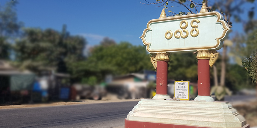 ပလိပ်မြို့အနီး ရဲတပ်ရင်းကို PDF ပူးပေါင်းတပ်များတိုက်ခိုက်၊ ရဲ ၄ ဦးသေ