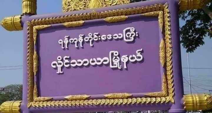 တောင်ဒဂုံ၊ မြောက်ဒဂုံနှင့် လှိုင်သာယာတွင် ဗုံးကွဲ