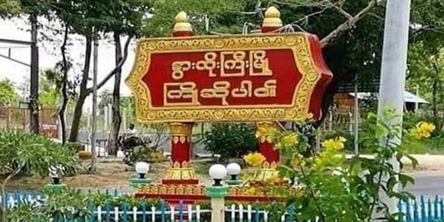 နွားထိုးကြီးမြို့နယ်တွင် သင်္ကြန်ကာလ ၄ ရက် ဆက်တိုက် ပေါက်ကွဲမှုများဖြစ်