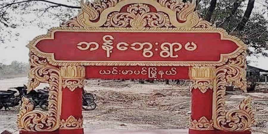 ယင်းမာပင်တွင် စစ်ကောင်စီယာဉ် ၂ စီး တိုက်ခိုက်ခံရ