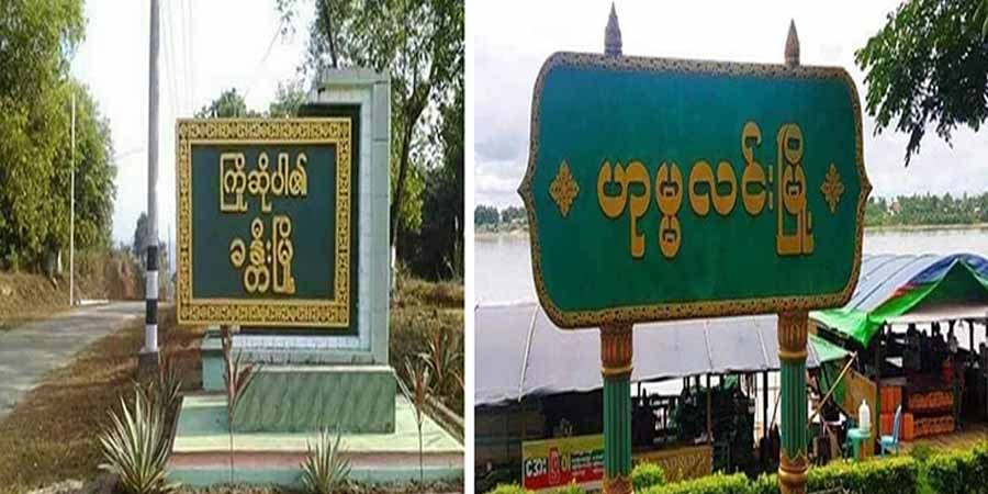 ခန္တီးနှင့် ဟုမ္မလင်းမြို့နယ်ကို စစ်ကောင်စီက အင်တာနက်ပြန်ဖွင့်ပေး