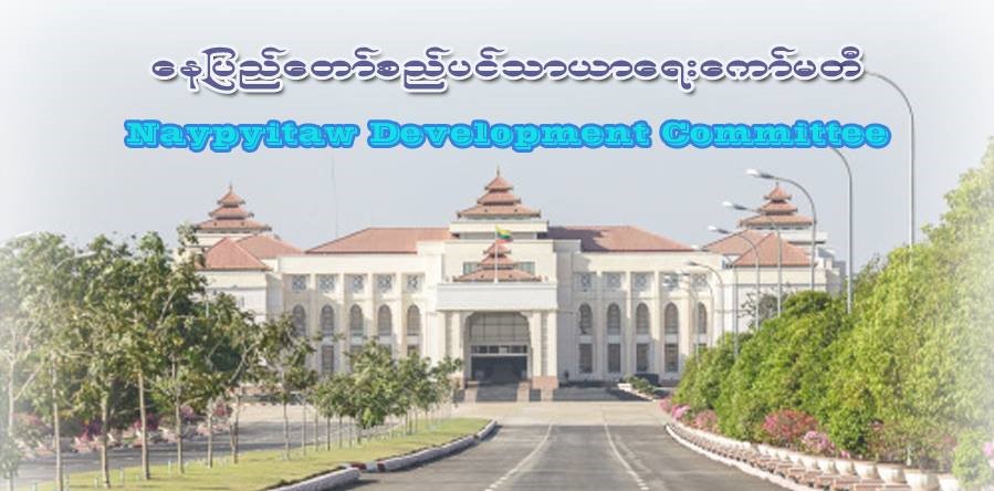 နေပြည်တော်မြို့တော်ဝန်၊ ဒုမြို့တော်၀န်နှင့် စည်ပင်ကော်မတီ၀င် ၁ ဦးတို့ကို အဂတိမှုဖြင့် စစ်ကောင်စီ ထပ်မံအမှုဖွင့်
