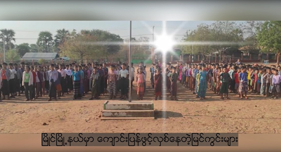 NUG အစိုးရ၏ ပံ့ပိုးမှုဖြင့် မြိုင်မြို့နယ်တွင် စာသင်ကျောင်း ၄၈ ကျောင်း ပြန်ဖွင့်