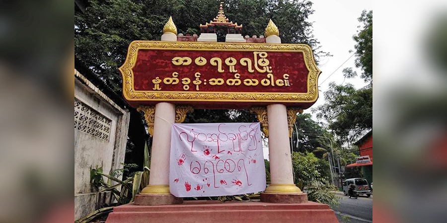 အမရပူရ မြေအောက်တော်လှန်ရေး လှုပ်ရှားနေသူ ၆ ဦး ဖမ်းဆီးခံရ