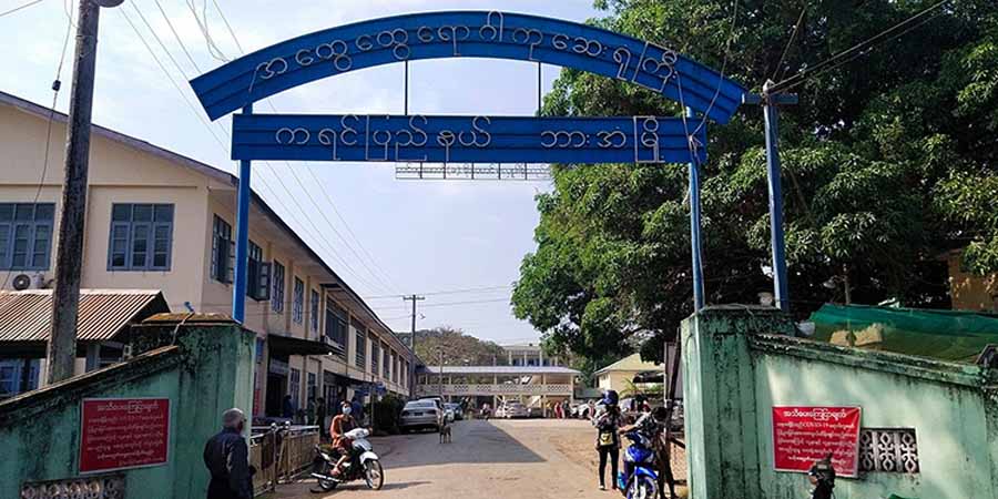ဘားအံဆေးရုံ၌ စစ်ကောင်စီတပ်ဖွဲ့ဝင်များ ဆေးကုသမှုခံယူရင်း သေဆုံးသူများပြားနေ