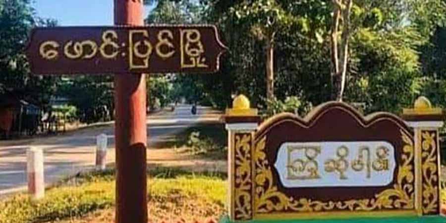 ဖောင်းပြင်မြို့နယ်တွင် ရှမ်းနီတပ် ဆက်ကြေးလာမကောက်ရန် ဒေသခံ PDF  ထုတ်ပြန်