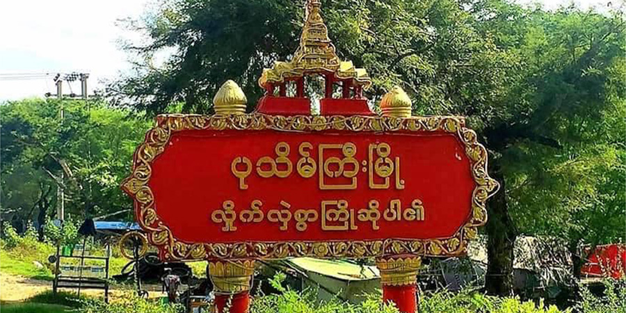 စစ်ကောင်စီ အရာခံဗိုလ် ၁ ဦးကို မန္တလေး မြို့ပြပြောက်ကျား မဟာမိတ်တပ်ဖွဲ့က ပစ်ခတ်