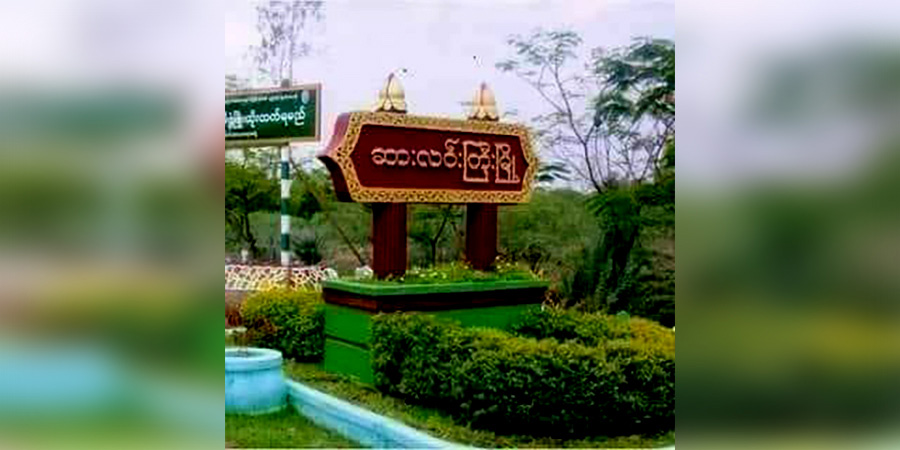 ဆားလင်းကြီးမြို့နယ်ရှိ ကျေးရွာနယ်မြေရဲစခန်းကို ပြည်သူ့ကာကွယ်ရေးပူးပေါင်းတပ်ဖွဲ့ တိုက်ခိုက်