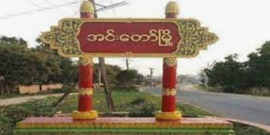 အင်းတော်မြို့နယ်၌ PDF နှင့် စစ်ကောင်စီတပ် တိုက်ပွဲပြင်းထန်
