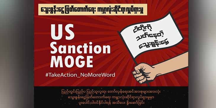 MOGE ကို ပိတ်ဆို့ရေး ကန်ပိန်းလုပ်ရန် သွေးစွန်းငွေအဖွဲ့ တိုက်တွန်း