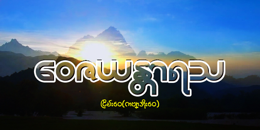ဝေဇယန္တာ ရသ