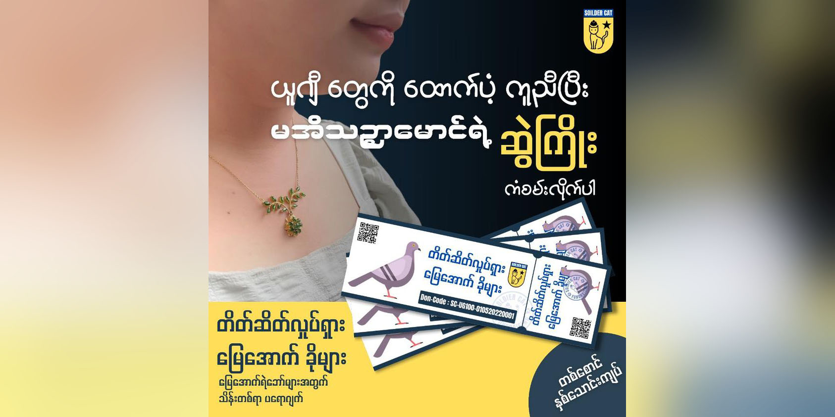 မြေအောက်တော်လှန်ရေးရဲဘော်များအတွက် NUG ဒုဝန်ကြီး အိသဉ္ဇာမောင် ဆွဲကြိုး ကံစမ်း ဝယ်ယူနိုင်