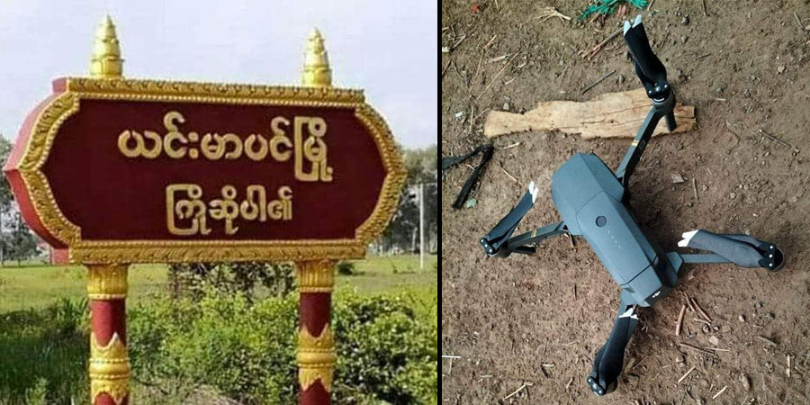 ယင်းမာပင်မြို့တွင် စစ်ကောင်စီကား ၃ စီးကို PDF ပူးပေါင်းအဖွဲ့ တိုက်ခိုက်