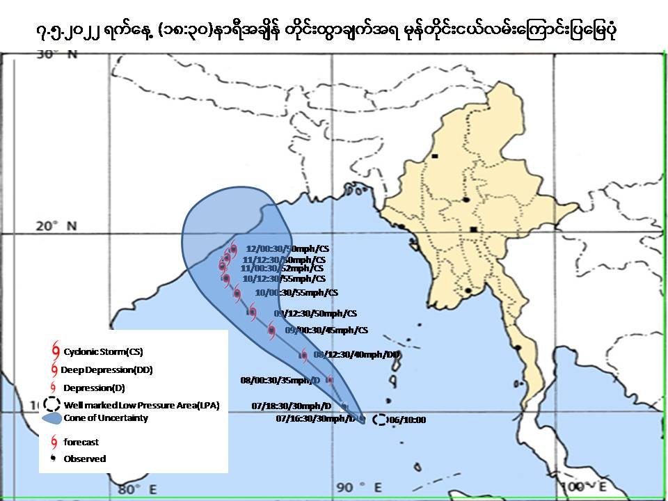 မုန်တိုင်းငယ် မြန်မာဘက် ဦးတည်ရွှေ့လျားမည့်အခြေအနေမရှိသဖြင့် အဝါရောင်အဆင့်သတ်မှတ်