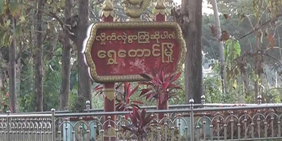 ရွှေတောင်စစ်ကြောရေးတွင် စစ်မေးခံနေရသည့် ကျောင်းသားသမဂ္ဂအဖွဲ့ဝင်၏ ဇနီးနှင့်ကလေး ဖမ်းဆီးခံရ