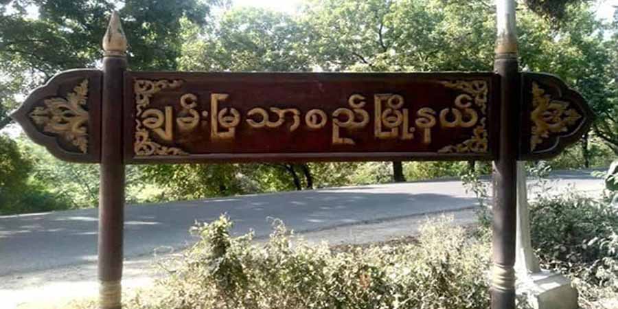 ချမ်းမြသာစည်တွင် အမျိုးသားတဦး သေနတ်ဖြင့် ပစ်ခံရ