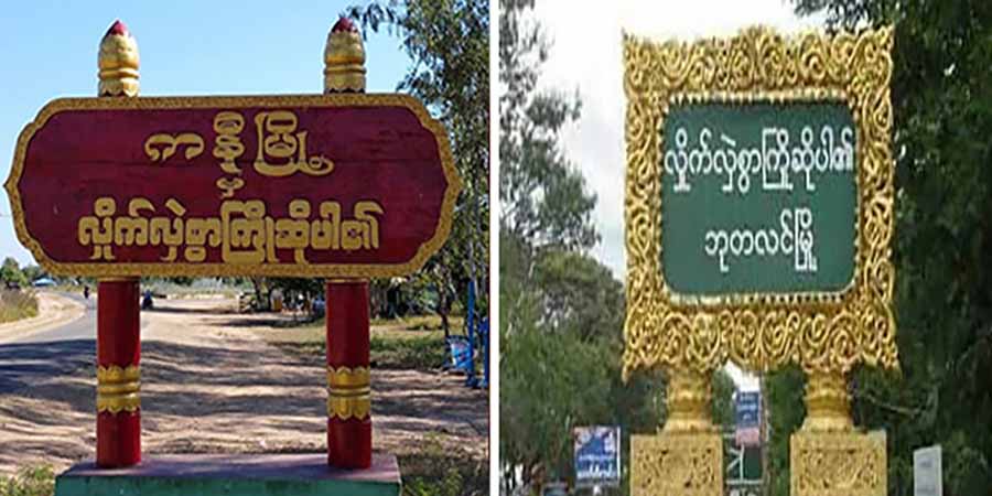 ကနီမြို့နယ် ရွာသုံးရွာအား စစ်ကောင်စီက လေယာဉ်ဖြင့် ပစ်ခတ်၊ ဘုတလင် ကံသာရွာကို မီးရှို့