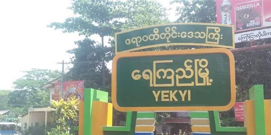 ရေကြည်မြို့နယ်တွင် အင်အားနည်းသည့် ရဲကင်းစခန်းများ မြို့ပေါ်ရဲစခန်းသို့ ပြောင်းရွှေ့