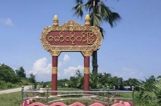 ချင်းတွင်းမြစ်အတွင်း ရေယာဉ်များ မောင်းနှင်သွားလာခြင်းမပြုရန် မော်လိုက် PDF သတိပေး