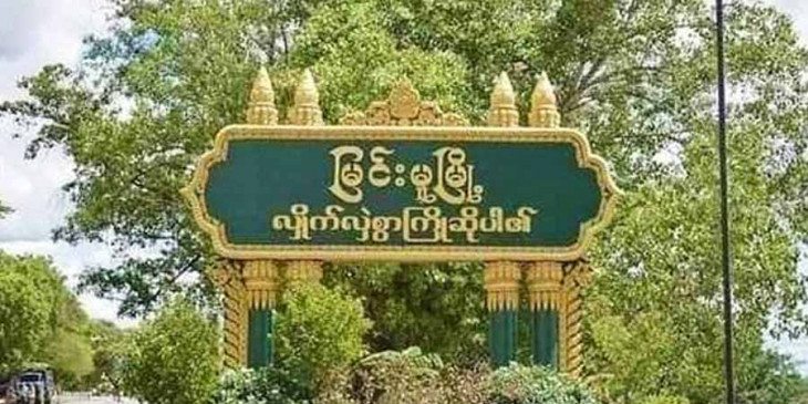 မြင်းမူမြို့နယ်၌  စစ်ကောင်စီတပ်ယာဉ်တန်း မိုင်းဆွဲ တိုက်ခိုက်ခံရ