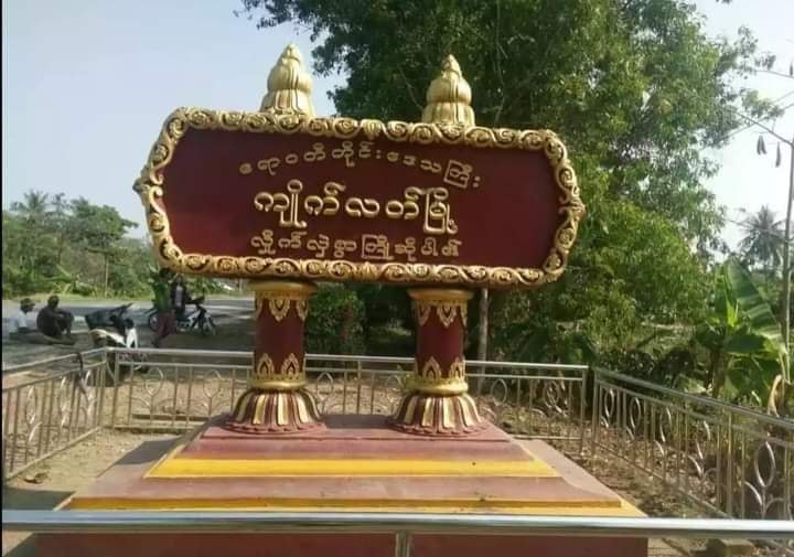 ကျိုက်လတ်မြို့  ရေယာဥ်ရုံးတွင် ဗုံးပေါက်ကွဲ