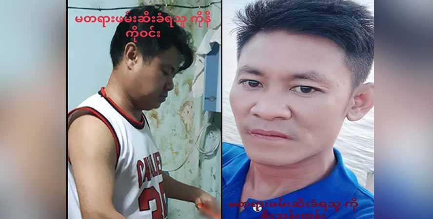 ကံပေါက်က အပြစ်မဲ့ပြည်သူ ၃ ဦး ဖမ်းဆီးခံရ၊ ၁ ဦးကို စစ်ဆေးပြီးပြန်လွှတ်