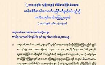 သန္းေခါင္စာရင္းႏွင့္ စပ္လ်ဥ္းၿပီး  အစၥလာမ္ဘာသာေရးအဖြဲ႔ ထုတ္ျပန္